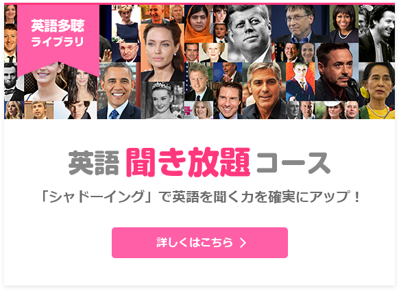 リスニングとシャドーイングで英語力を確実にアップ。映画スターのインタビューや時事ニュース、世界で話題のトピックを毎日更新中