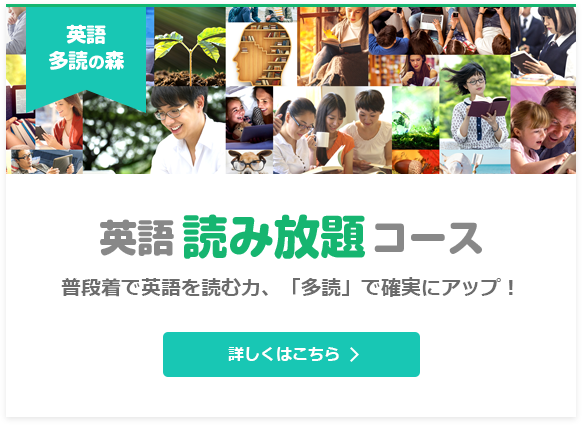 子どもから大人まで楽しめる多彩のジャンルと、自分のレベルに合った英語の本が読み放題。多読で英語力アップ