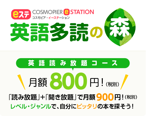 コスモピア・イーステーション eステ