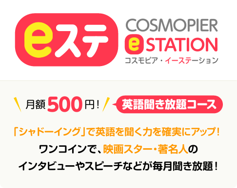 コスモピア・イーステーション eステ